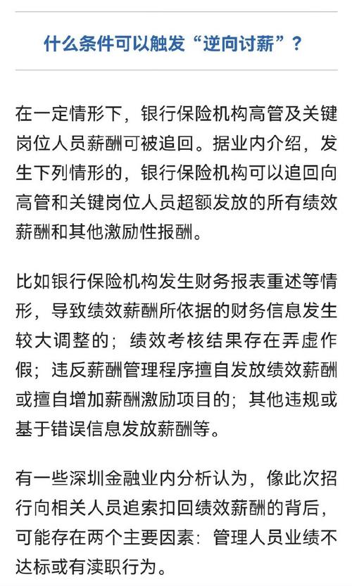 银行薪酬揭秘：郑州银行2023年人均薪酬超36万元(万元薪酬银行扣回追索) 软件优化