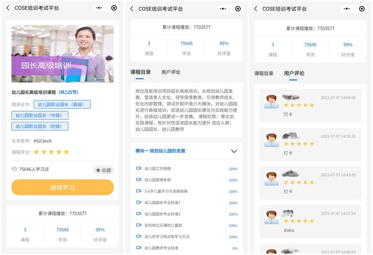 企业培训小程序制作实战案例(程序制作实战企业培训搭建) 软件优化