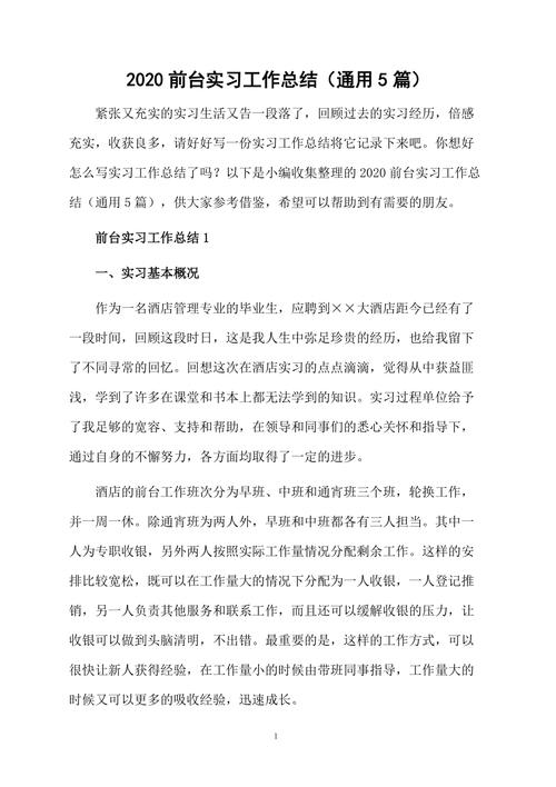 公司前台实习工作总结范文(精选5篇)(前台工作自己的公司实习) 软件优化