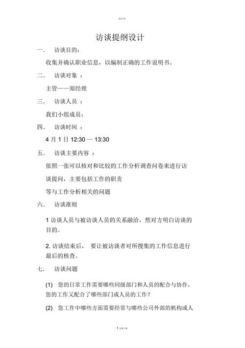 访谈提纲——有效访谈的必备指南(访谈提纲用户都是产品) 软件优化