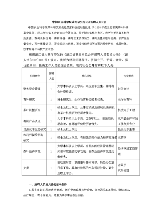 公开招聘27人！(研究员科研团队科研人员副研究员) 排名链接