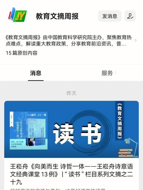 学前教育至高中微信公众号排版指南(学前教育公众排版至高指南) 软件开发