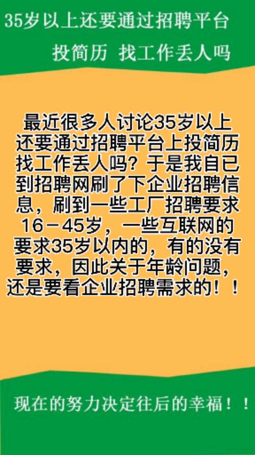 35岁以上还在通过招聘平台投简历找工作丢人吗？(人脉还在公司失业找工作) 排名链接