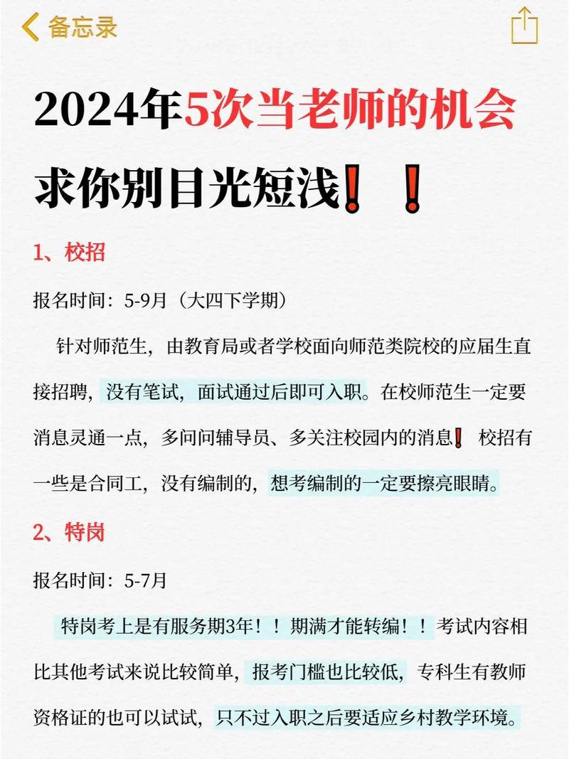 上岸中小学教师编的经验分享(教师招聘教育局笔试老师) 软件优化