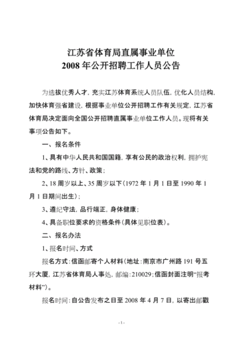 还有许多好单位(人员体育局报名招聘选聘) 软件优化