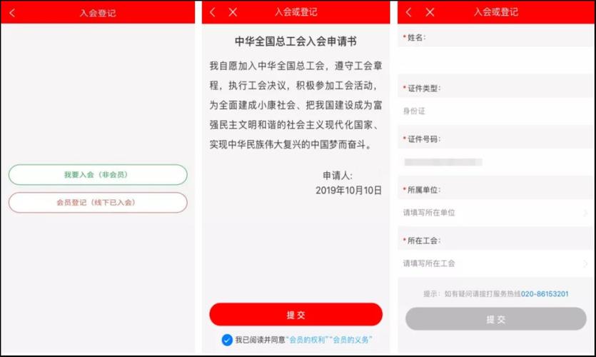 成效显著！吴川市总工会“粤工惠”APP实名制会员新突破(工会总工会工作会员实名制) 软件优化