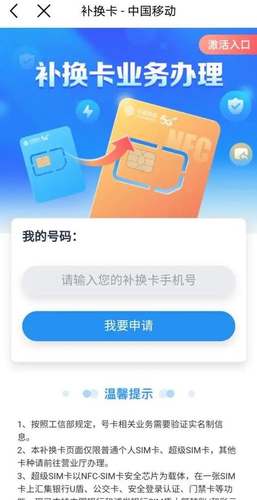 中国移动 App 补换卡业务现可选超级 SIM 卡(之家中国移动可选业务转账) 99链接平台