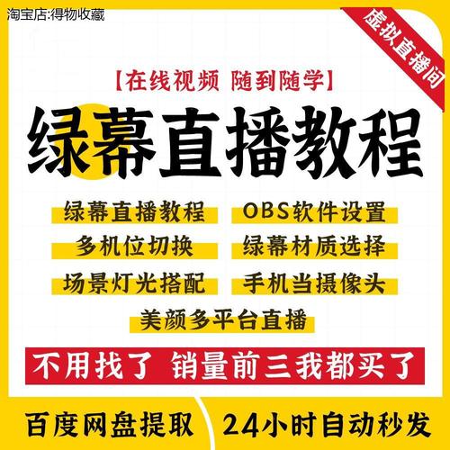 如何利用绿幕来直播(直播利用淘宝设置技术) 软件开发