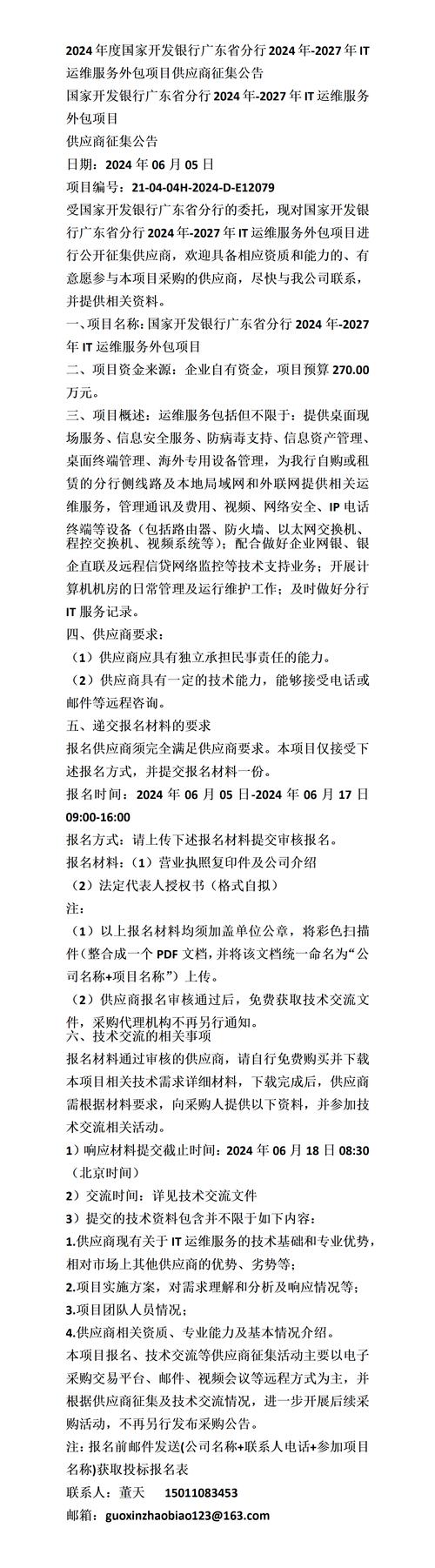 太平金科2024-2026年通用开发人力外包服务供应商池项目招标公告(截止外包招标公告项目开发) 软件优化