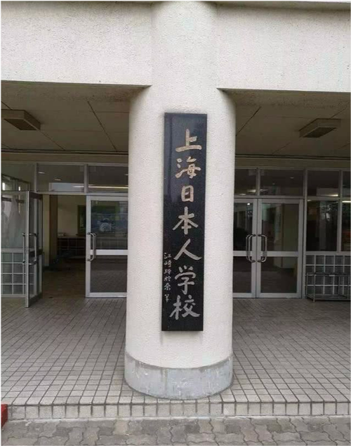 你知道下沙有所日本人学校吗？你知道下沙有多少日资企业吗？(学校日本人你知道下沙有多少) 软件优化