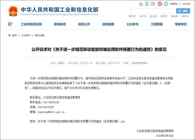 工信部持续开展APP治理 行业生态改善成效显著(治理用户行业终端提升) 排名链接