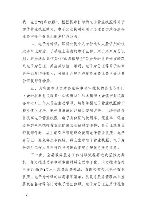 助力政务服务提质增效(营业执照电子推广政务数据) 排名链接