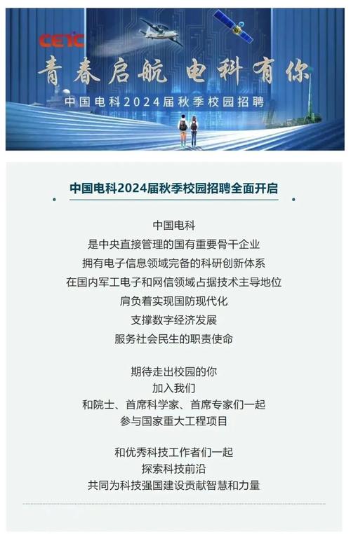 【校招】中国电科29所2024届校招正式启动(微软中国电正式启动小新国资) 排名链接