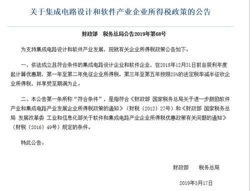 免税！财政部、税务总局发文！今明两年对集成电路和软件产业免企业所得税(财政部企业集成电路不低于汇算) 软件开发