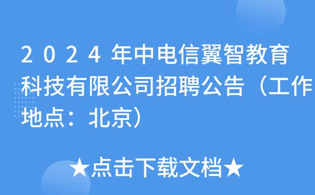 中国电信四川公司2024春季招聘(中国电信提前常规招聘录用) 软件开发