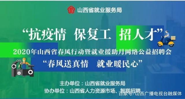 2021年山西省“春风行动”网络招聘会持续进行中！(科技有限公司有限公司春风人力资源市场) 99链接平台