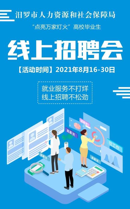 线上不拘一格巧招工 线下多方搭台拓渠道(就业线上招聘求职者岗位) 软件开发