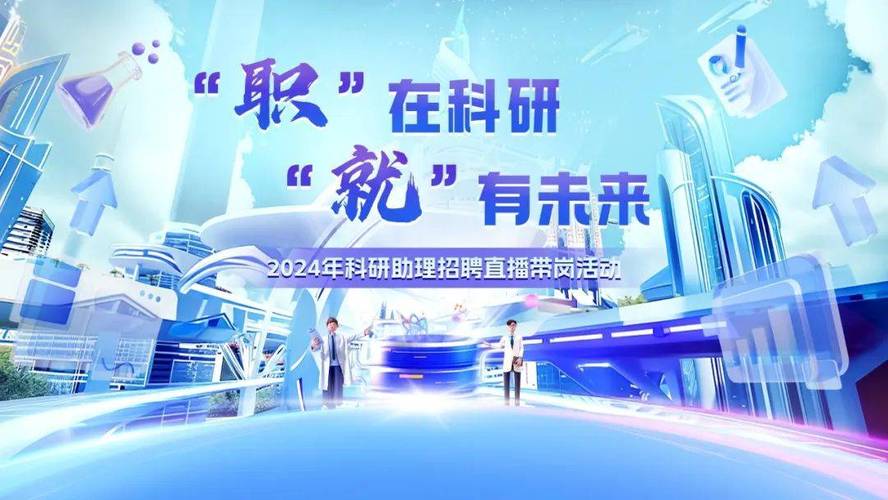 北京市发布今年首批785个招聘科研助理岗位(科研岗位招聘企事业单位发布) 99链接平台