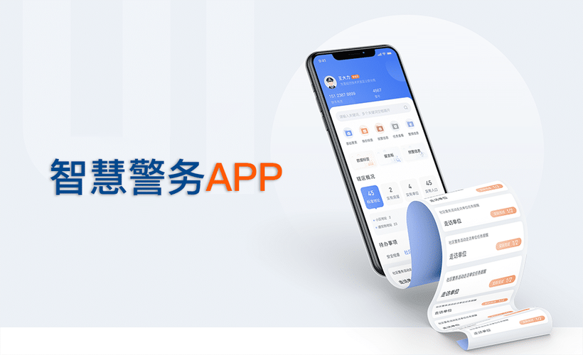 智慧警务派出所平台警务通APP(警务智慧互联网平台派出所) 排名链接