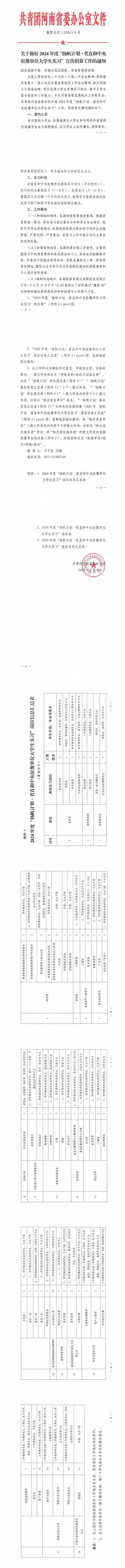 省直事业编！中共河南省委党校（河南行政学院）招聘事业工作人员6名【8.10-8.12】(人员招聘报考面试事业) 99链接平台