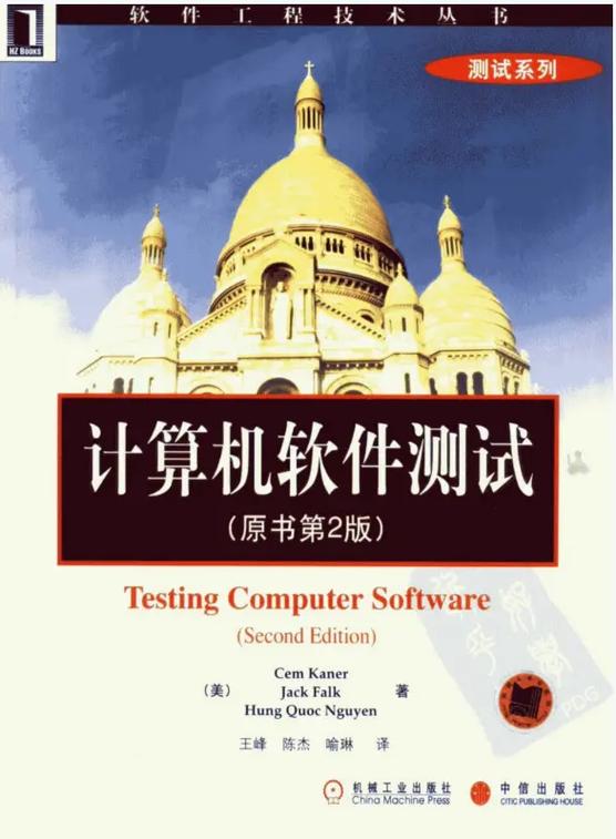 推荐5本软件测试人员必读经典书籍(测试软件人员思维能力书籍) 软件开发