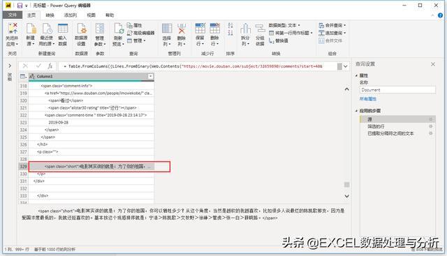 Power Query 抓取影评做个词云(抓取影评做个分析函数) 排名链接