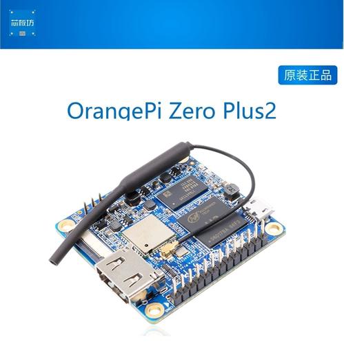 香橙派推出Orange Pi Zero 2W开发板(香橙之家开发板推出扩展) 99链接平台