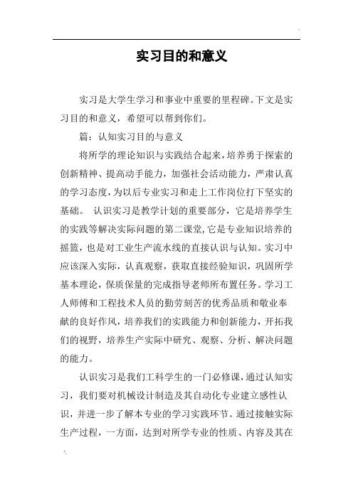 实习的目的与意义(自己的实习泰山提升工作) 软件优化