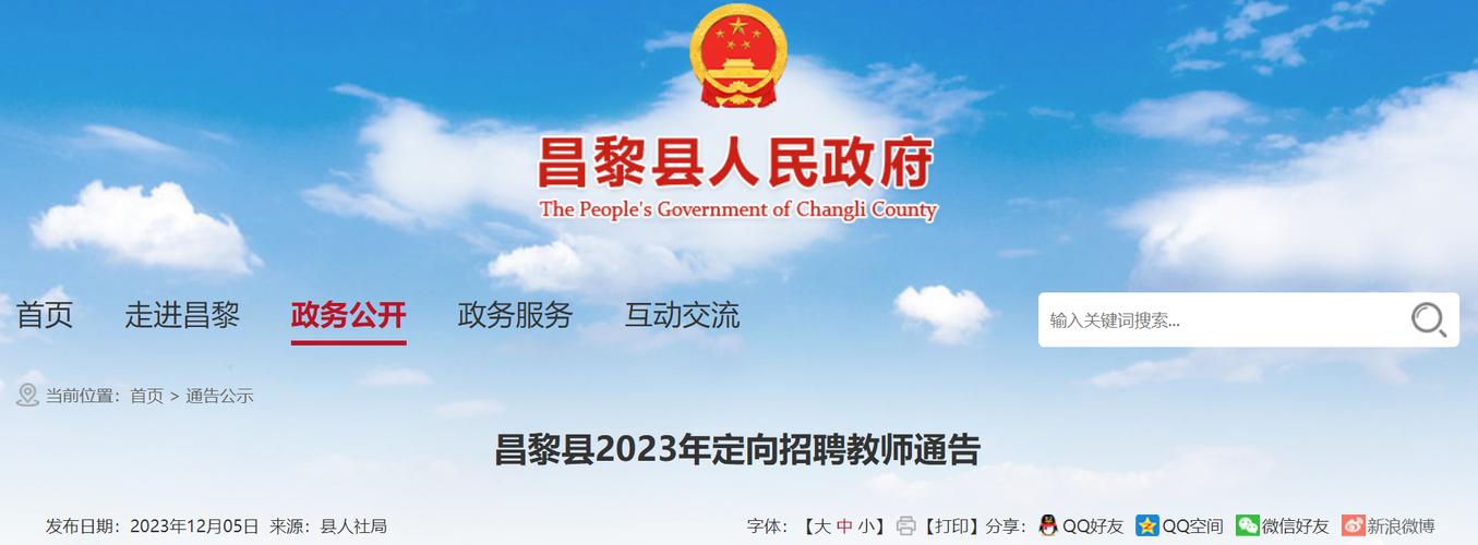 2023年河北秦皇岛昌黎县定向招聘教师103人通告(笔试岗位招聘教师复审) 软件开发