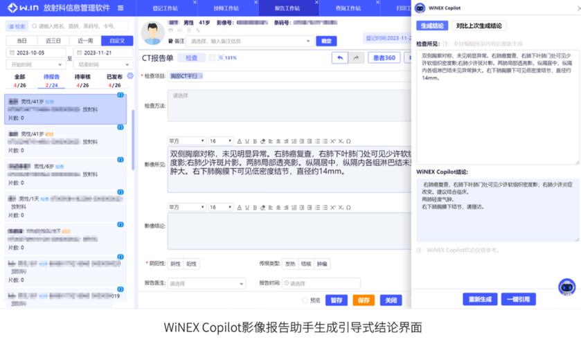 WiNEX Copilot产品预计10月正式发布(医疗公司产品证券时报模型) 99链接平台