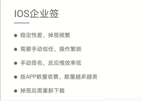 怎么安装没能上架的APP？ios企业签名来解决！(签名苹果上架企业安装) 软件开发