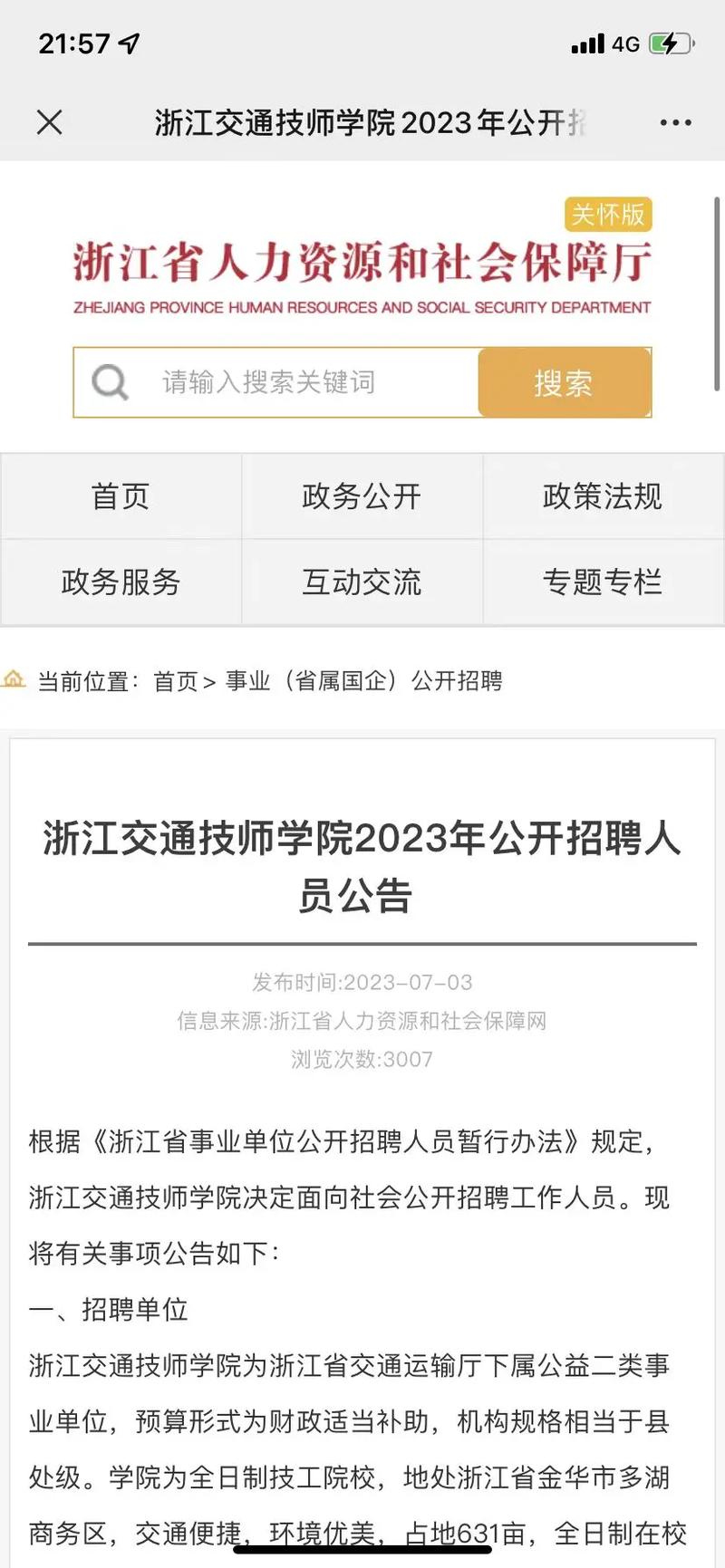 温州交运集团、温州技师学院招人啦(交运技师学院集团招人) 99链接平台