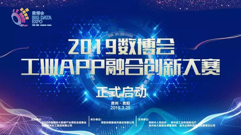 2019数博会工业APP大赛20强-个性化定制满足工业需求(工业协同互联网平台个性化) 软件开发