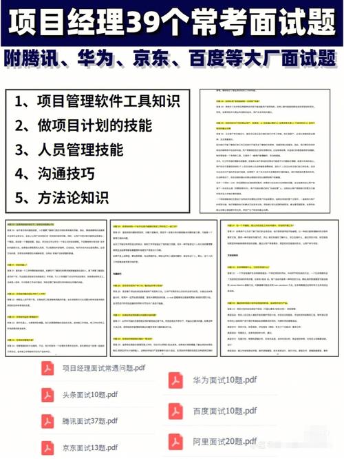 IT项目经理面试常见问题-面试常见流程(项目经理利益面试相关项目) 软件开发