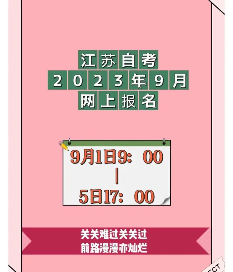 【江苏】2023上半年江苏软考报名通知(报名科科考试缴费报考) 排名链接