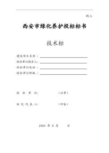 人工造林项目投标方案怎么写?(项目造林确保投标制定) 99链接平台