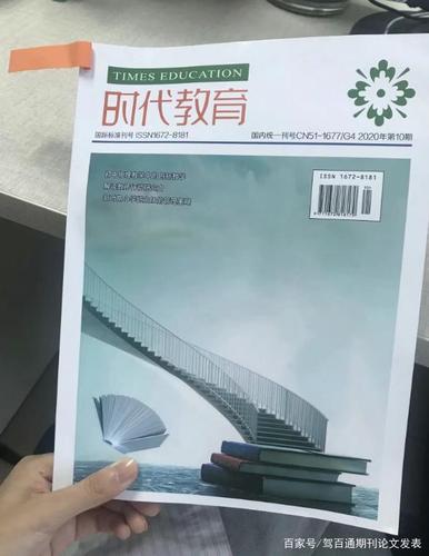 知网G4教育期刊《时代教育》(教育期刊专刊旬刊小张) 软件开发