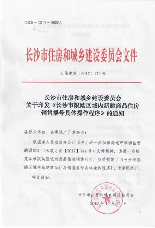 商品房销售摇号 应使用公证机构自备电脑(公证商品房机构公开都市报) 99链接平台