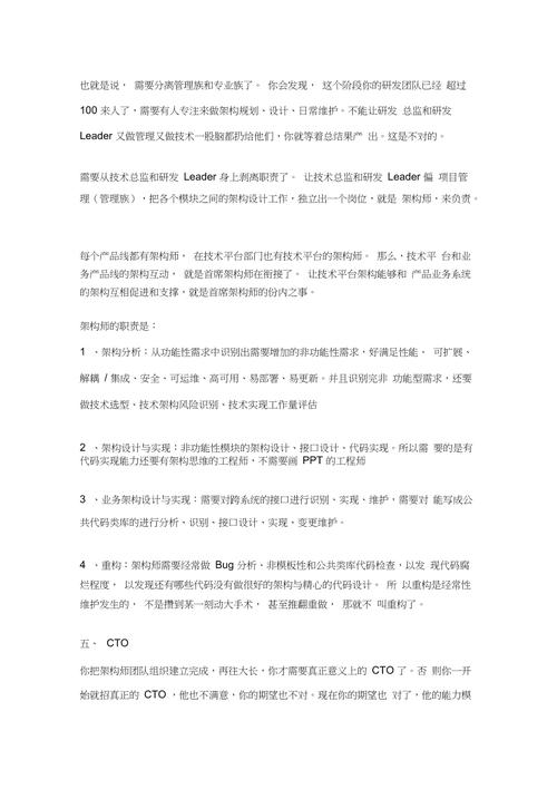 一篇文章搞懂高级程序员、架构师、技术总监、CTO薪资到技能区别(技术架构师总监高级程序员团队) 排名链接