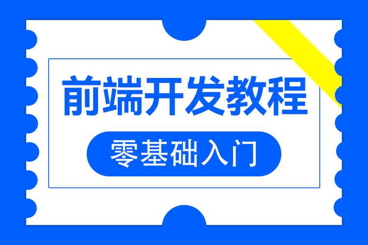 初学者如何系统学习前端开发以及可以读哪些书(学习开发初学者基础这本书) 排名链接