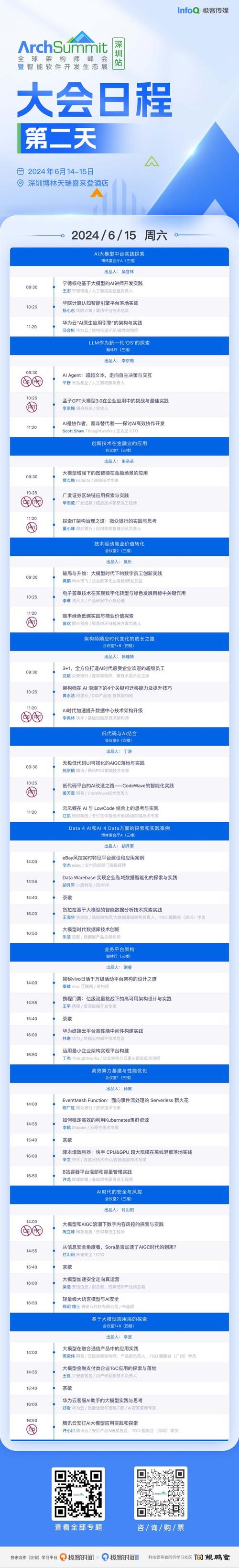 QCon上海2023 参会内容分享：LLM 时代的大前端技术趋势(鸿蒙分享技术参会内容) 软件开发