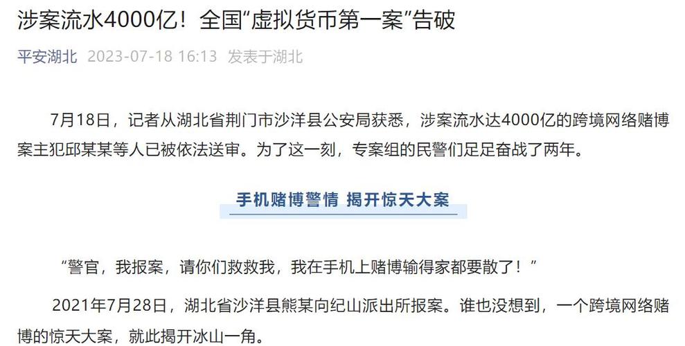 湖北荆门警方破获APP网络赌博案 涉赌金额9000余万元(赌博人员警方环球侦查) 排名链接