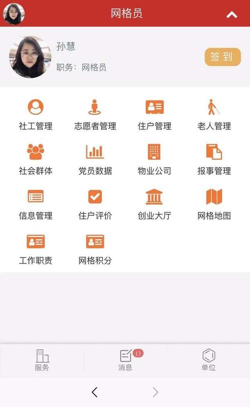 “福山网格”APP信息采集模块上线 赋能烟台智慧城市建设(网格大小全科治理信息采集) 软件开发