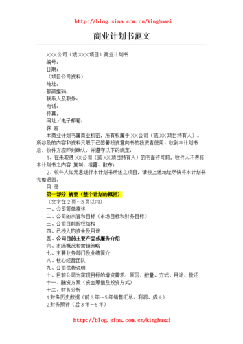 会计记账项目商业计划书范文(记账伊利诺伊州服务簿记员摘要) 排名链接