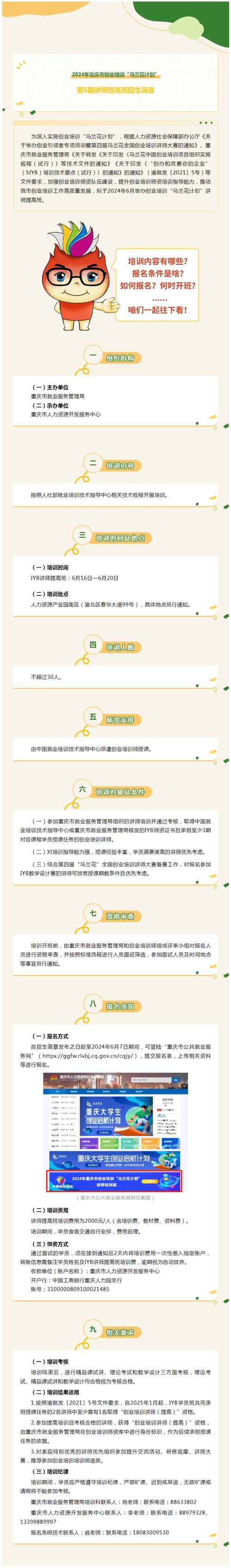 2022年重庆市创业培训“马兰花计划”讲师培训班招生啦(培训创业讲师考核学员) 99链接平台