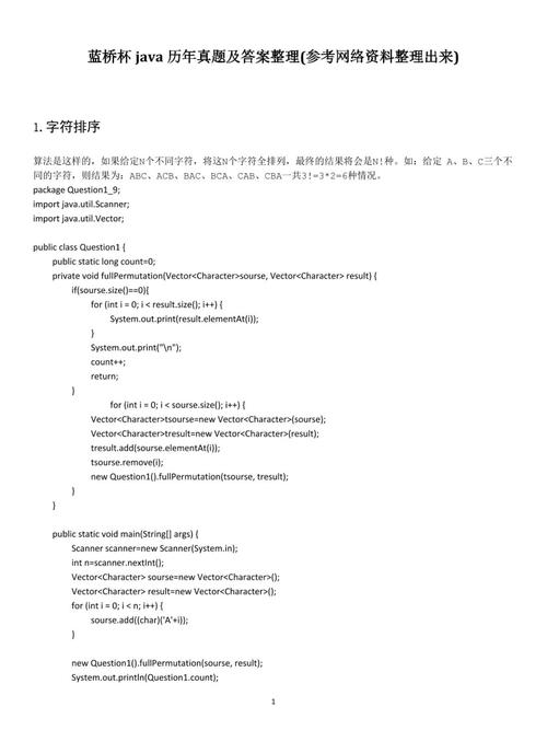 Java第十一届 蓝桥杯部分省赛真题 及答案解析(答案本题一届整数输入) 排名链接