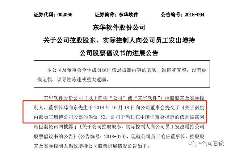 这是真爱！月薪不到万元 东华软件114名员工人均增持百万(东华增持万元员工软件) 软件优化