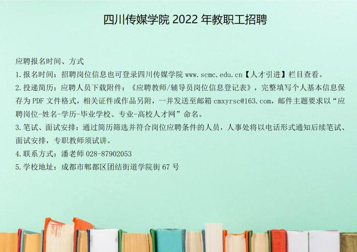 四川文化传媒职业学院2022年秋季招聘简章(工作优先校区教学专业) 软件优化