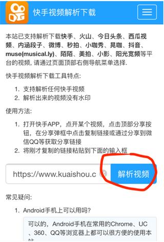 抖音、快手、西瓜、全民小视频等平台短视频去水印解析下载(水印视频快手去除咒语) 99链接平台