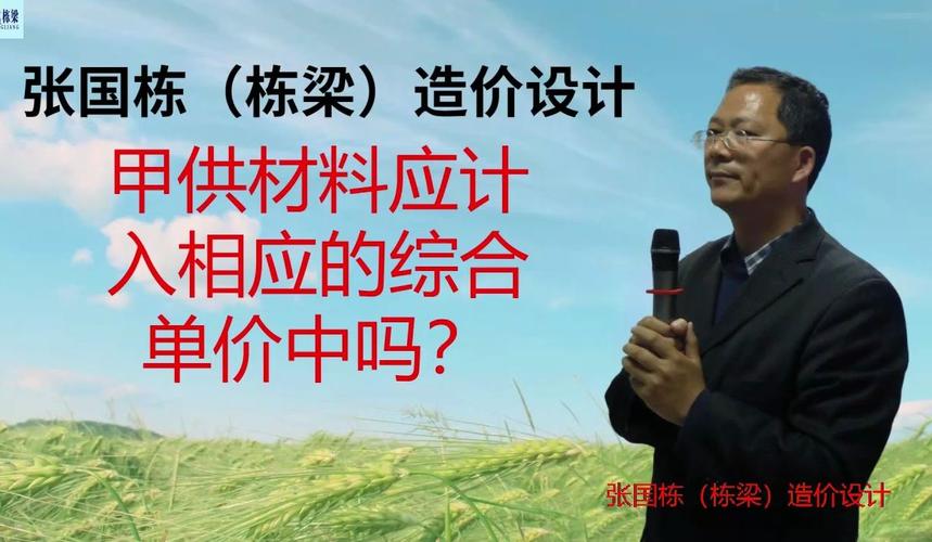 张国栋（栋梁）造价设计：浅谈建设工程材料价格采集管理方法(信息员材料价格建设工程采集培训) 软件优化